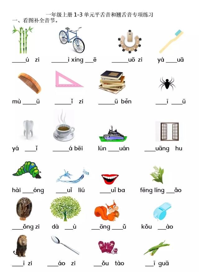 翘舌音有哪些字母（平舌音和翘舌音表图片）