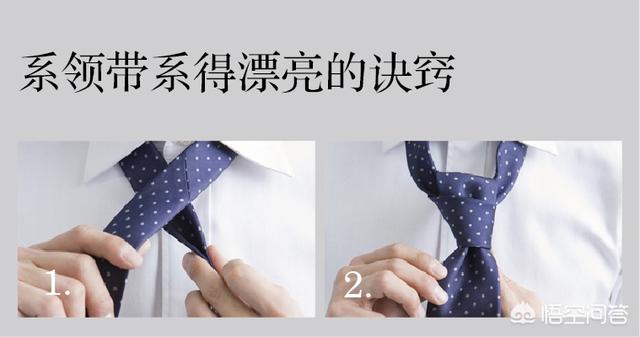 打领带教程（系领带的方法图解）